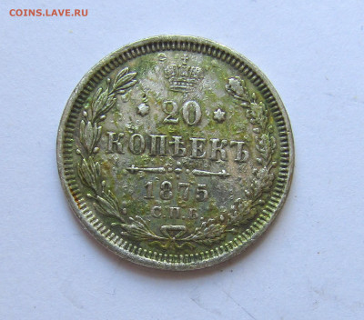 20 копеек 1875 г. с 200 руб до 06.03.25 г. 22:00 - IMG_5559.JPG