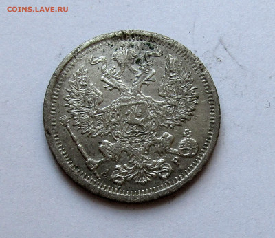 20 копеек 1905 г. с 200 руб до 06.03.25 г. 22:00 - IMG_5574.JPG