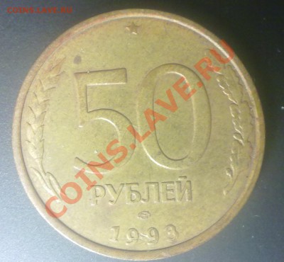 50 рублей 1993г - 07022012561