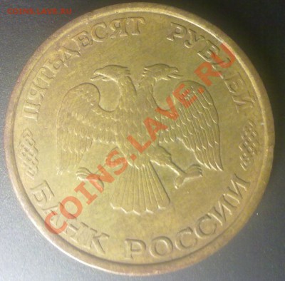50 рублей 1993г - 07022012563