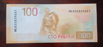 100 рублей 2022г (Ржев) - IMG_20250301_141443~2