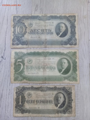 1, 5, 10 червонцев 1937 короткий - IMG_20250301_171005_453