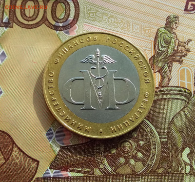 10 рублей 2002 Мин. финансов. До 06.03.25 в 22.00 - 20250301_132320