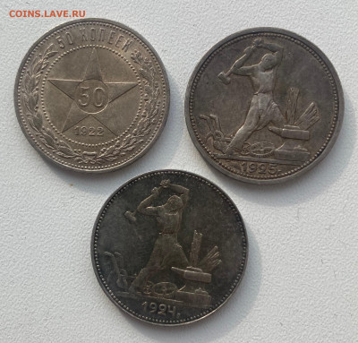 50 копеек (3 штуки) 1922, 1924, 1925 года гурт ПЛ - 50+.JPG