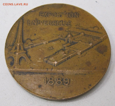 Медаль Выставка в Париже 1889 год Бронза до 02.03 - IMG_6530.JPG