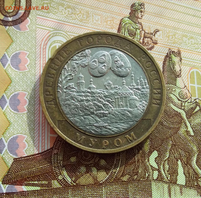 10 рублей 2003 Муром. До 06.03.25 в 22.00 - 20250301_133642