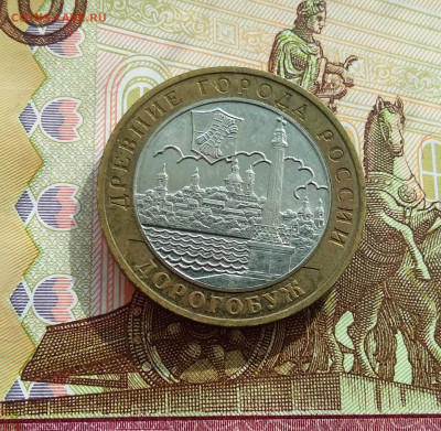 10 рублей 2003 Дорогобуж. До 06.03.25 в 22.00 - 20250301_140929