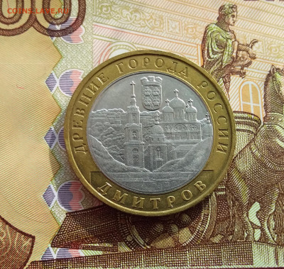 10 рублей 2004 Дмитров. До 06.03.25 в 22.00 - 20250301_141201