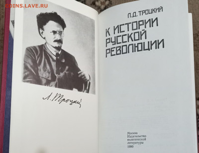 Л. Троцкий К истории русской революции 04.03.25. 22:00 МСК - IMG_20250301_150708_edit_1446207793970200