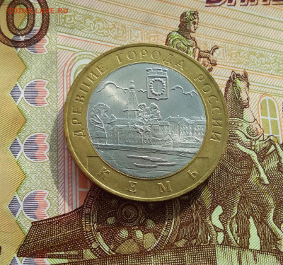 10 рублей 2004 Кемь. До 06.03.25 в 22.00 - 20250301_141454