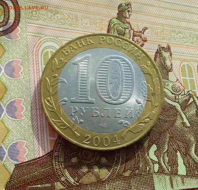 10 рублей 2004 Кемь. До 06.03.25 в 22.00 - 20250301_141432