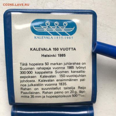 Финляндия 50 марок 1985, Калевала, до 07.03.2025. - IMG-20250301-WA0001