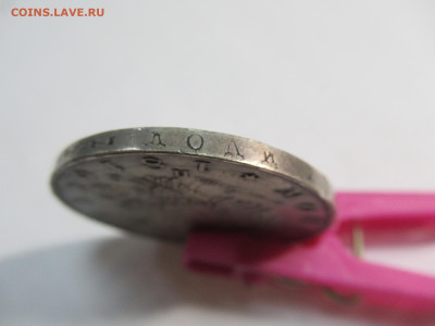 Рубль 1816 ПС до 04.03 в 22.00 мск - IMG_2503.JPG