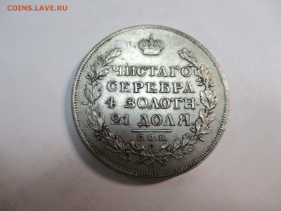 Рубль 1816 ПС до 04.03 в 22.00 мск - IMG_2499.JPG