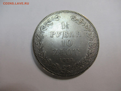2 рубля (10 ZL) 1833 РУССКАЯ ПОЛЬША до 04.03 в 22.00 мск - IMG_2484.JPG