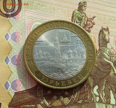 10 рублей 2010 Юрьевец. До 06.03.25 в 22.00 - 20250301_144132