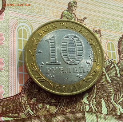 10 рублей 2011 Елец. До 06.03.25 в 22.00 - 20250301_144331