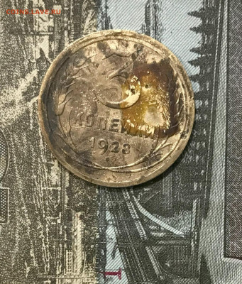 3 коп. 1927.1928. 1945г. - IMG_6582