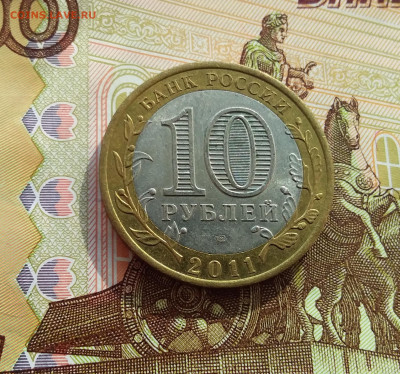 10 рублей 2011 Соликамск. До 06.03.25  в 22.00 - 20250301_144612