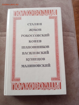 Полководцы. До 07.03.25 в 22:00 по мск - IMG_20250301_153643