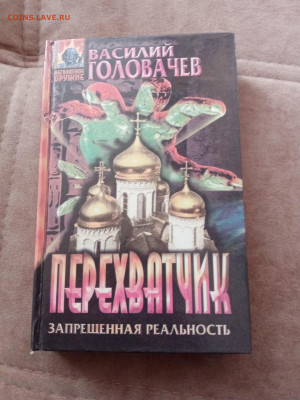 Василий головачев. Перехват чик. - IMG_20250301_153904