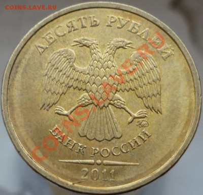2 рубля 2011 г. Почти  полный раскол. - 10 рублей 2011 год ММД.JPG