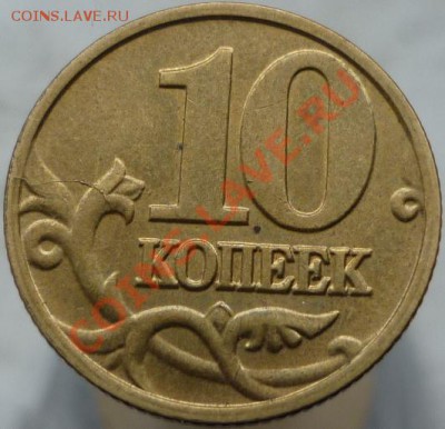 2 рубля 2011 г. Почти  полный раскол. - 10 копеек 2002 год М.JPG