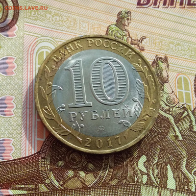 10 рублей 2017 Олонец. До 06.03.25 в 22.00 - 20250301_150205