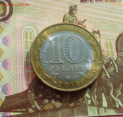10 рублей 2019 Вязьма. До 06.03.25 в 22.00 - 20250301_150724