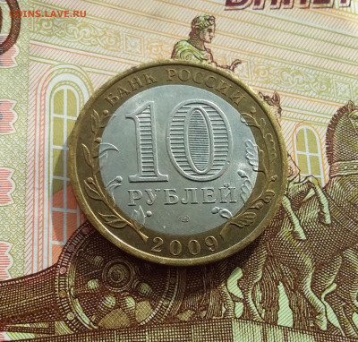 10 рублей 2009 Выборг. До 06.03..25 в 22.00 - 20250301_151001