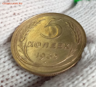 5 копеек 1932 хорошая до 4.03 22.00мск - IMG_20250301_165204