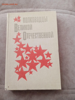 Полководцы великой Отечественной. 07.03.25 в 22:00 по мск - IMG_20250301_160615