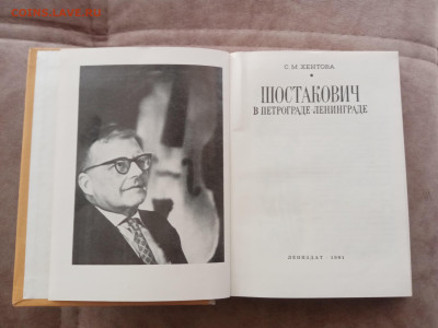 Шестакович в петрограде и в ленинграде. - IMG_20250301_163438