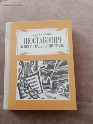Шестакович в петрограде и в ленинграде. - IMG_20250301_163421