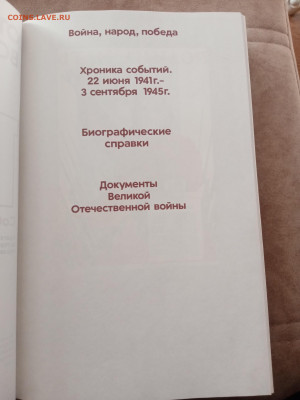 Великая отечественная война 1941 1945гг. - IMG_20250301_163834
