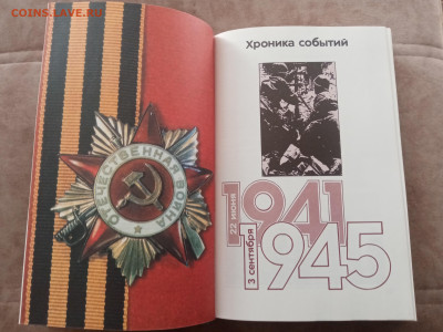 Великая отечественная война 1941 1945гг. - IMG_20250301_163954