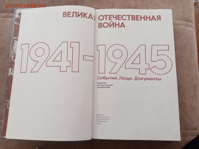 Великая отечественная война 1941 1945гг. - IMG_20250301_164005