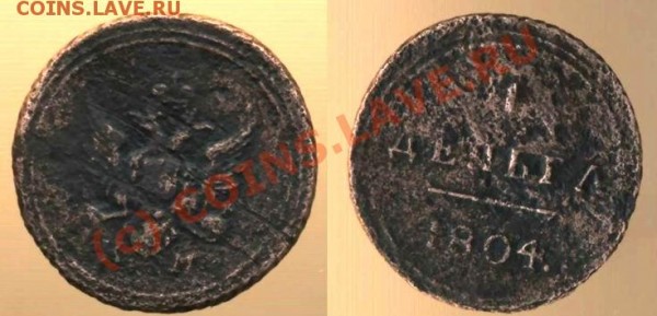 деньга 1804 км - денга1804