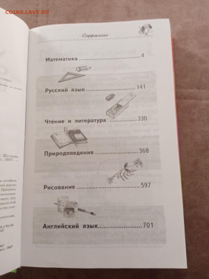 Новейший справочник школьника 1по 4 класс - IMG_20250301_171652