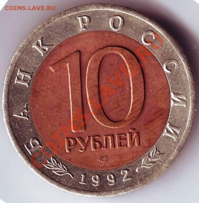 10 руб. Кр. кн. 1992 г. Красн. казар.  до 13.02.12 г. в 19.0 - IMAGE0031.JPG