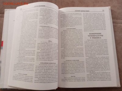 Полная медицинская энциклопедия. Детские заболевания - IMG_20250301_173835