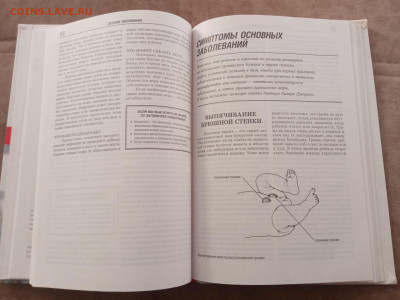 Полная медицинская энциклопедия. Детские заболевания - IMG_20250301_173820