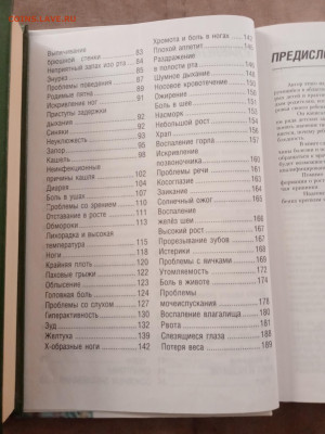 Полная медицинская энциклопедия. Детские заболевания - IMG_20250301_173728