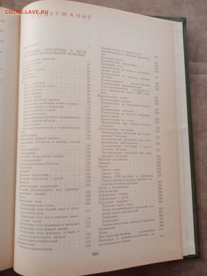Неотложные состояния и экстренная помощь - IMG_20250301_173619