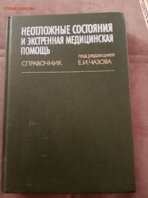 Неотложные состояния и экстренная помощь - IMG_20250301_173703