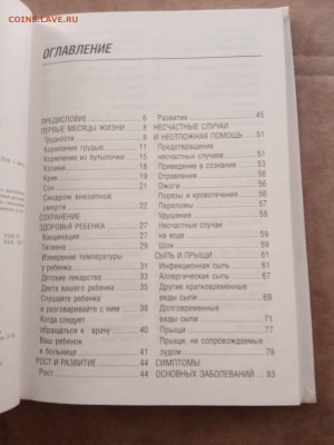 Полная медицинская энциклопедия. Детские заболевания - IMG_20250301_173430