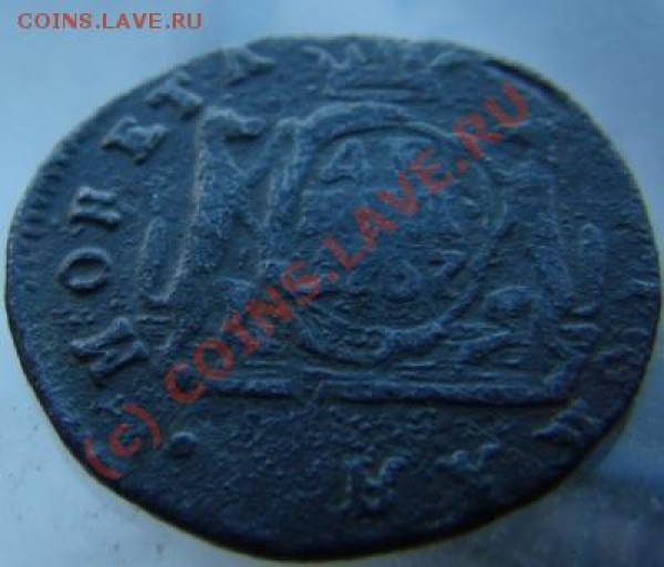 деньга сибирская 1767 г. - 11