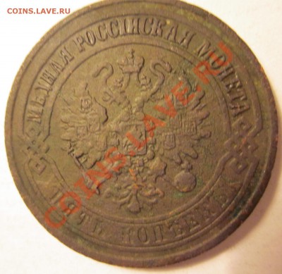 5коп. 1873г. - IMG_0113.JPG