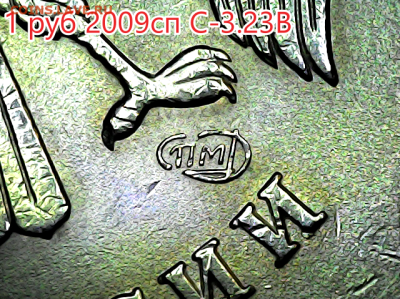 1 руб 2009сп С-3.23В -  17 штук. - 1р с-3.23В