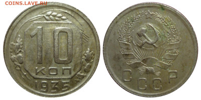 10 коп 1933 1935 1936 1941 до 7.3.2025 в 22-00 МВ - 35k1